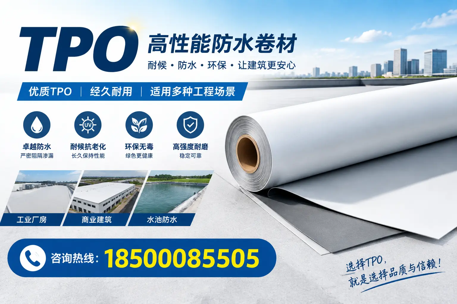 tpo的施工注意事项,确保四平项目顺利进行